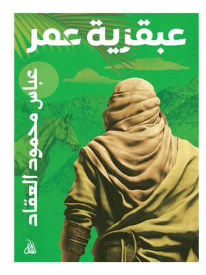 cover image of عبقرية عمر